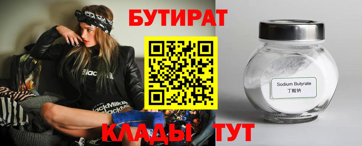 Бутират жидкий экстази  Вход с VPN  Краснокаменск 
