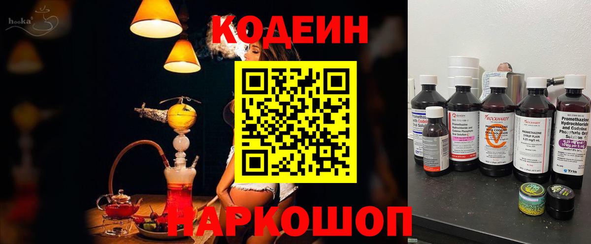 Краснокаменск  Кодеин напиток Lean (лин)  Вход с VPN 