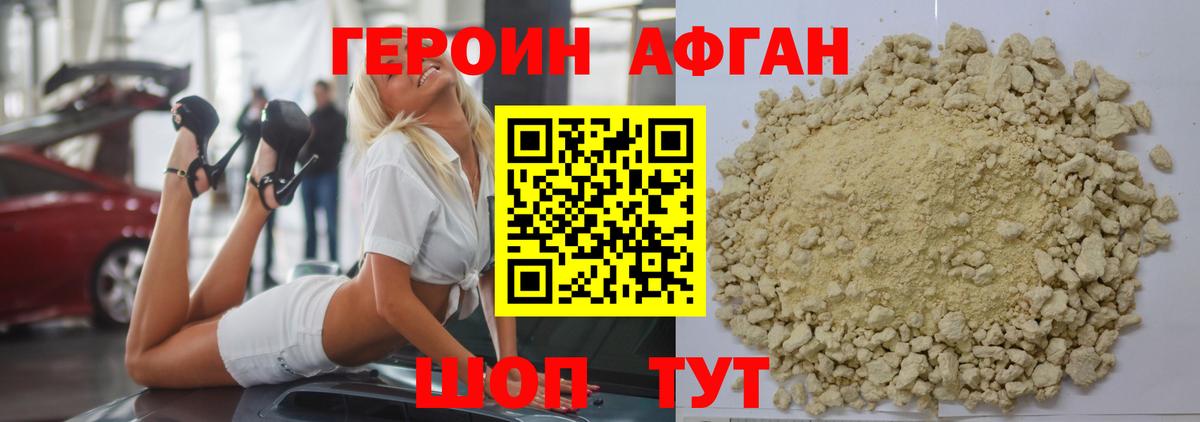 ГЕРОИН Heroin Краснокаменск