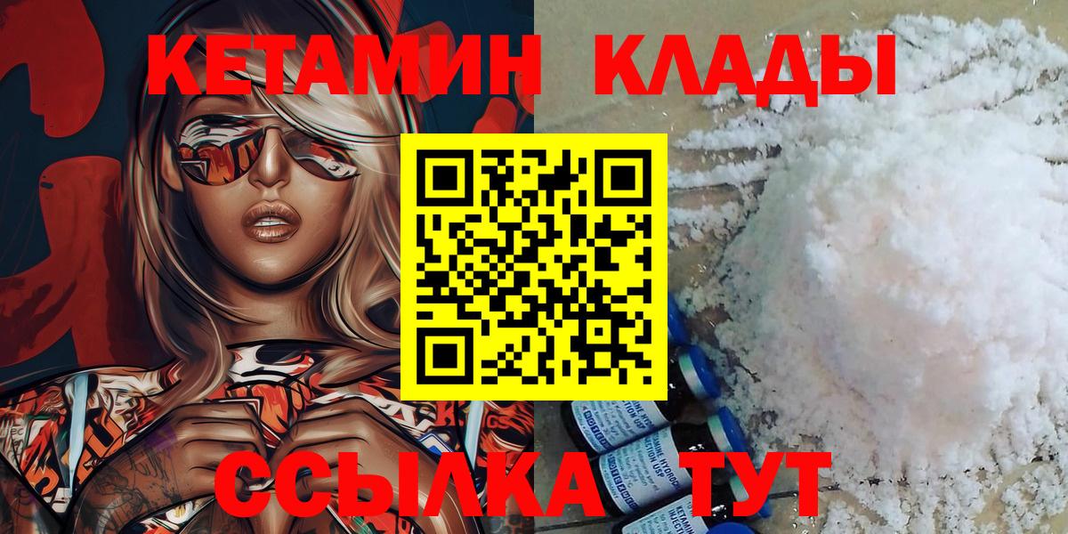 Краснокаменск  Кетамин VHQ  Вход с VPN  Кетамин ketamine 