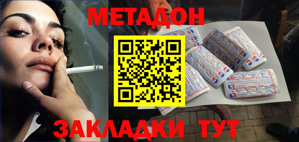 Метадон мёд Краснокаменск