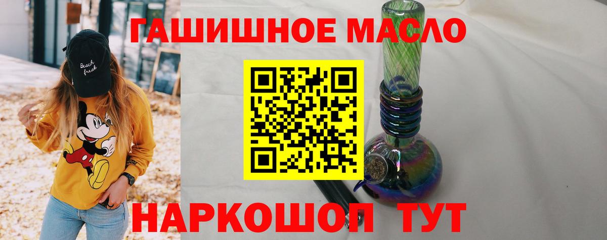 ТГК гашишное масло Краснокаменск